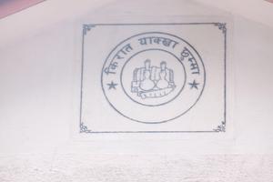 Offial sign of the Kirat Yakka Chumma organization on the wall above one of the four entrances of the temple
